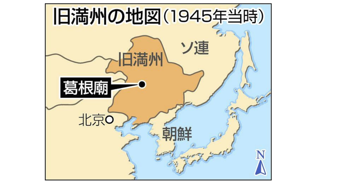 報告：③「満洲」をどう捉えるのか～「葛根廟事件」の生存者が残した 